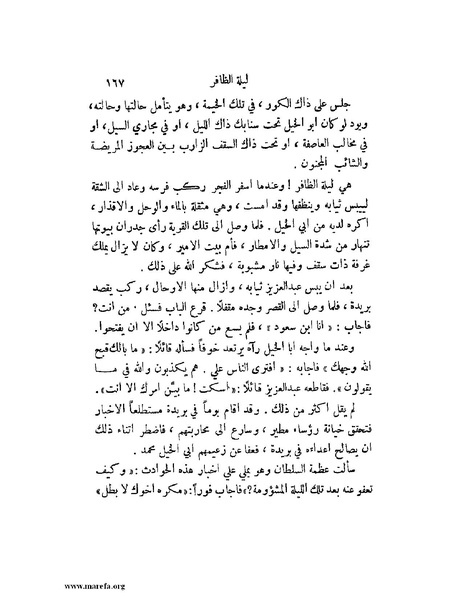 ملف:تاريخ نجد الحديث.pdf