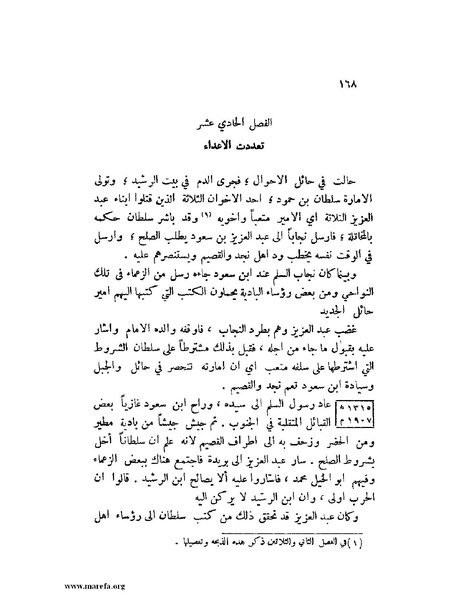 ملف:تاريخ نجد الحديث.pdf
