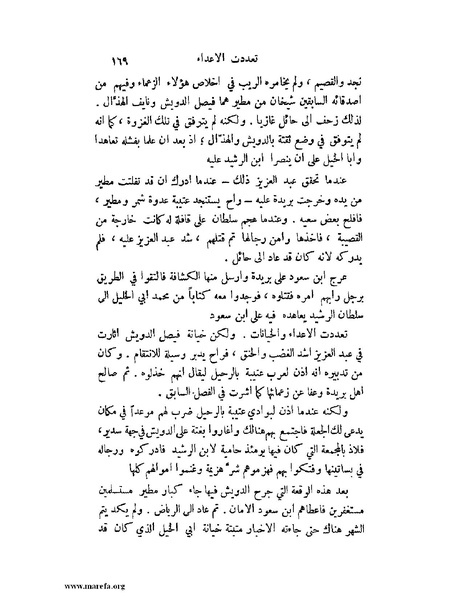 ملف:تاريخ نجد الحديث.pdf