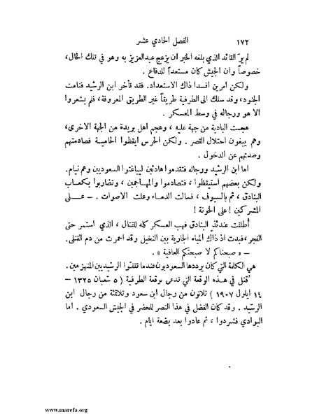 ملف:تاريخ نجد الحديث.pdf