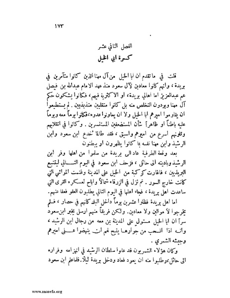 ملف:تاريخ نجد الحديث.pdf