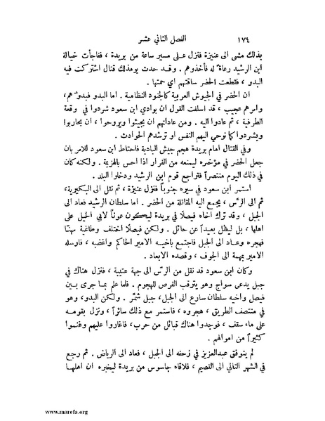 ملف:تاريخ نجد الحديث.pdf