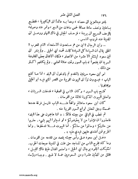 ملف:تاريخ نجد الحديث.pdf