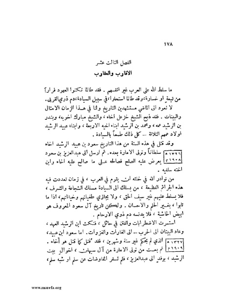 ملف:تاريخ نجد الحديث.pdf