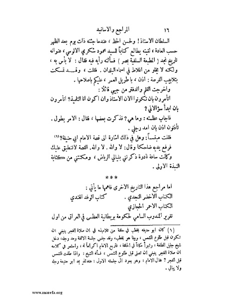 ملف:تاريخ نجد الحديث.pdf