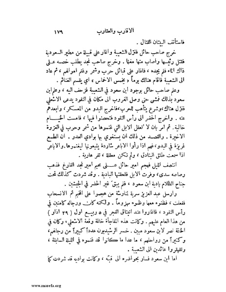 ملف:تاريخ نجد الحديث.pdf