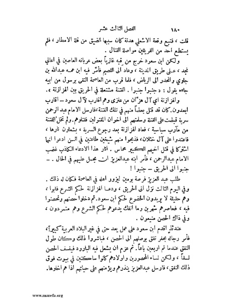 ملف:تاريخ نجد الحديث.pdf