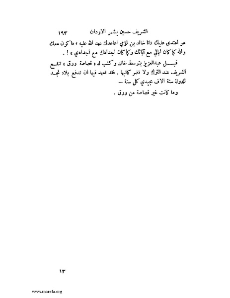 ملف:تاريخ نجد الحديث.pdf