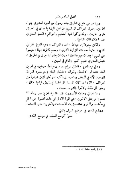 ملف:تاريخ نجد الحديث.pdf