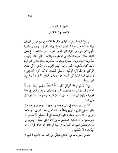 ملف:تاريخ نجد الحديث.pdf