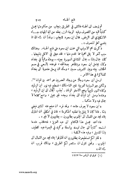 ملف:تاريخ نجد الحديث.pdf