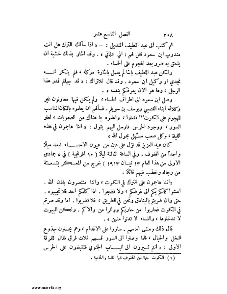 ملف:تاريخ نجد الحديث.pdf