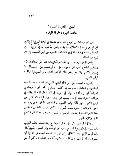 ملف:تاريخ نجد الحديث.pdf