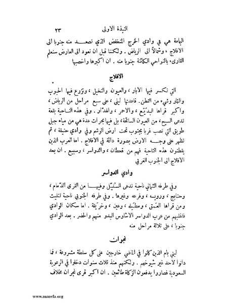 ملف:تاريخ نجد الحديث.pdf