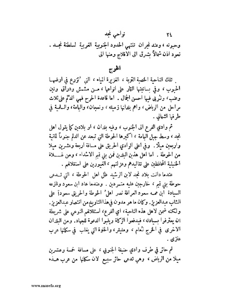 ملف:تاريخ نجد الحديث.pdf