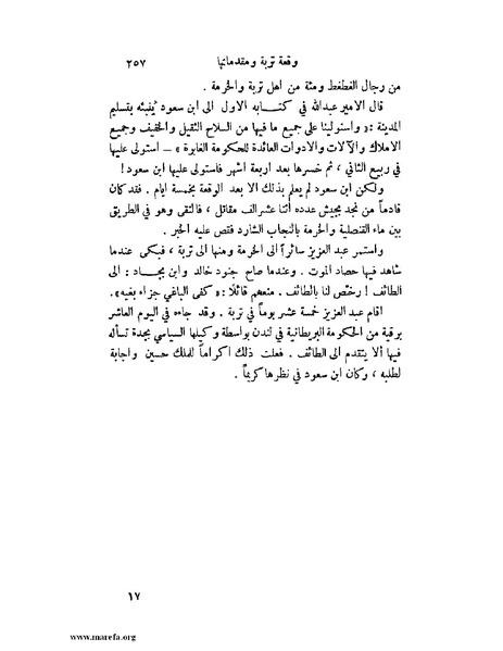 ملف:تاريخ نجد الحديث.pdf