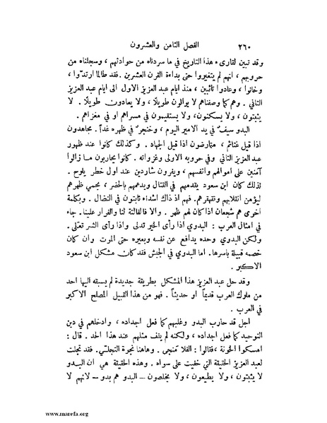 ملف:تاريخ نجد الحديث.pdf