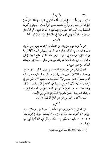 ملف:تاريخ نجد الحديث.pdf