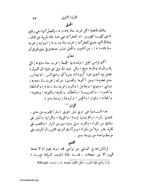 ملف:تاريخ نجد الحديث.pdf