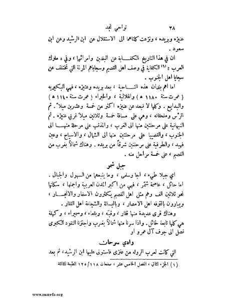 ملف:تاريخ نجد الحديث.pdf