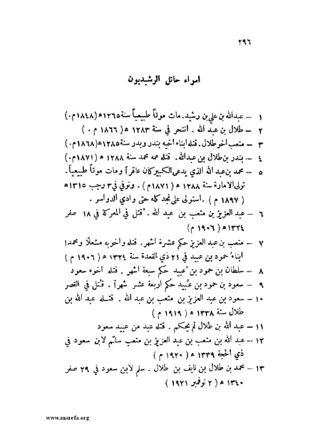 ملف:تاريخ نجد الحديث.pdf
