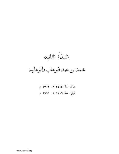 ملف:تاريخ نجد الحديث.pdf