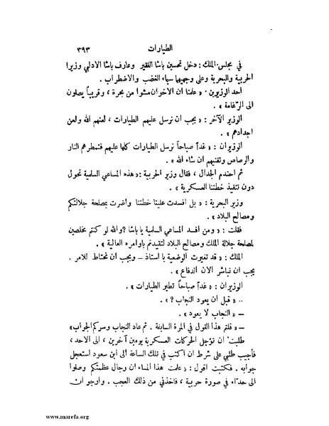 ملف:تاريخ نجد الحديث.pdf