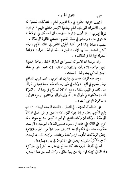 ملف:تاريخ نجد الحديث.pdf