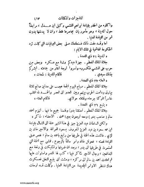 ملف:تاريخ نجد الحديث.pdf