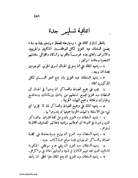 ملف:تاريخ نجد الحديث.pdf