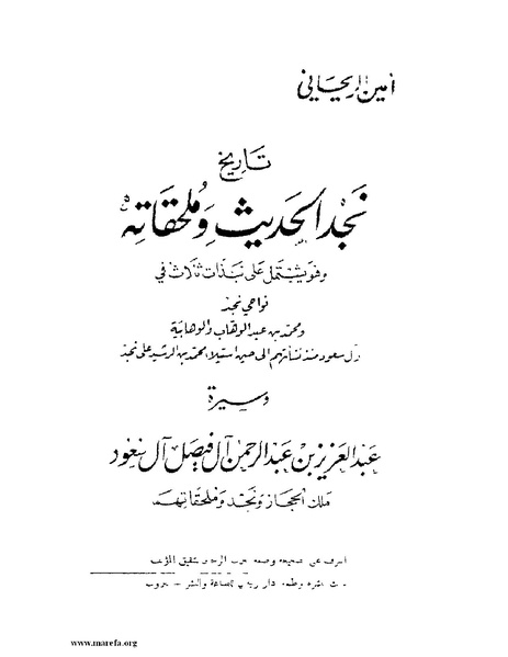ملف:تاريخ نجد الحديث.pdf