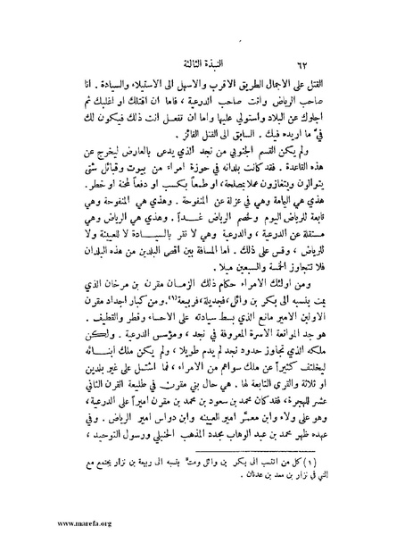 ملف:تاريخ نجد الحديث.pdf