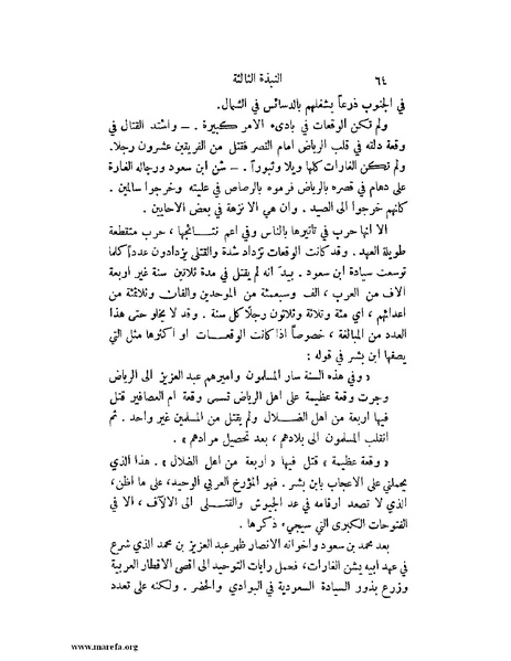 ملف:تاريخ نجد الحديث.pdf