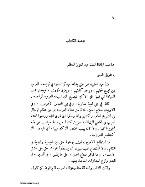 ملف:تاريخ نجد الحديث.pdf
