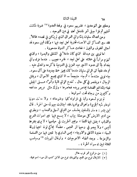 ملف:تاريخ نجد الحديث.pdf