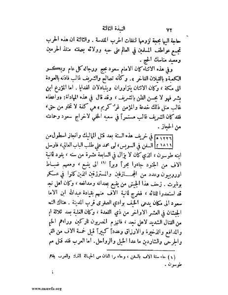 ملف:تاريخ نجد الحديث.pdf
