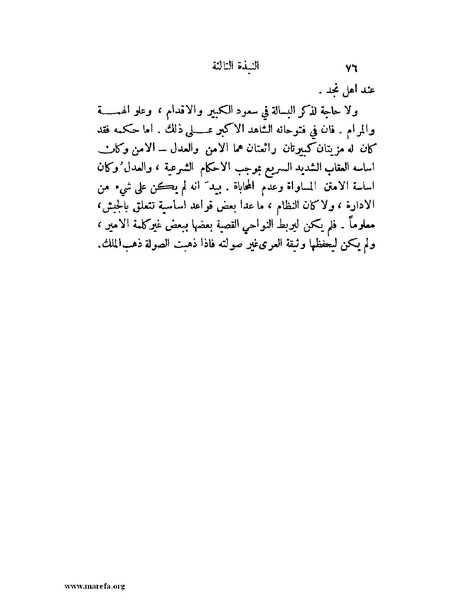 ملف:تاريخ نجد الحديث.pdf