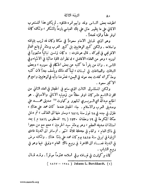 ملف:تاريخ نجد الحديث.pdf