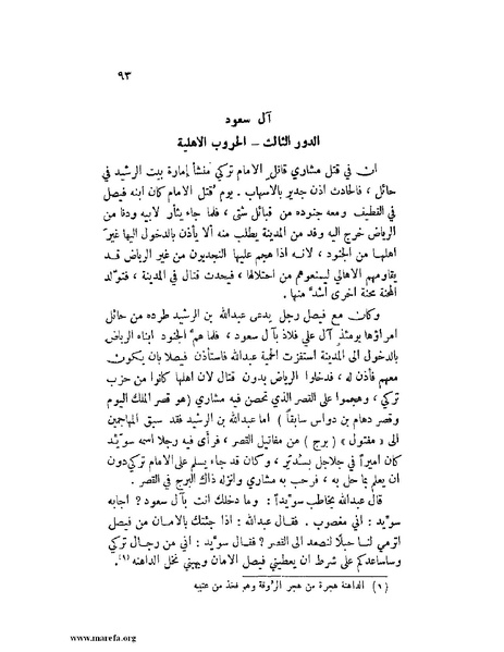 ملف:تاريخ نجد الحديث.pdf