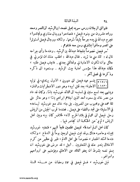 ملف:تاريخ نجد الحديث.pdf