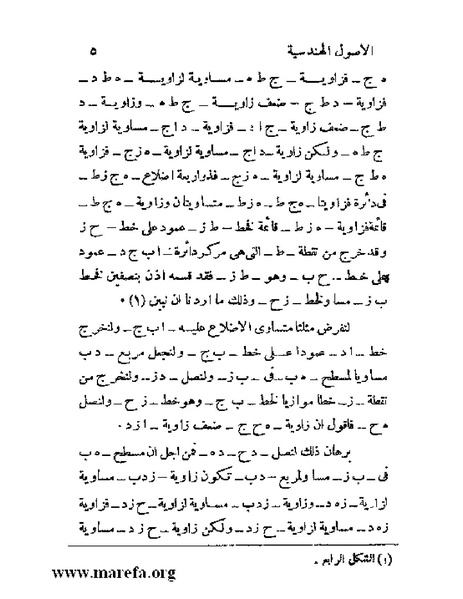 ملف:رسائل ابن قرة.pdf