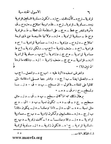 ملف:رسائل ابن قرة.pdf