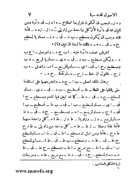 ملف:رسائل ابن قرة.pdf