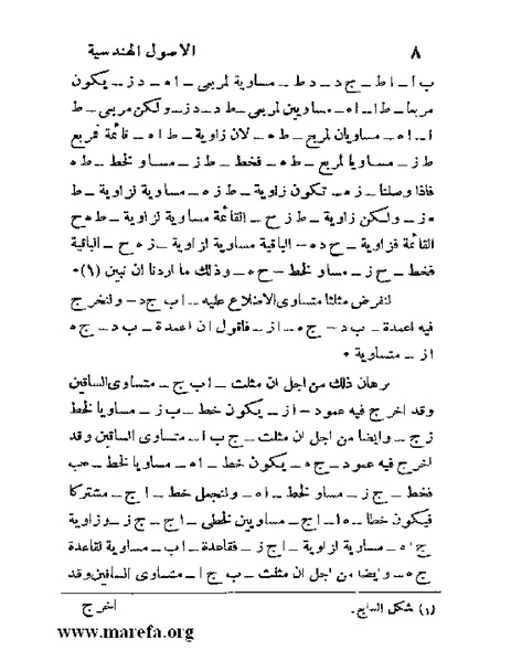 ملف:رسائل ابن قرة.pdf