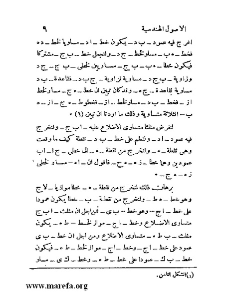 ملف:رسائل ابن قرة.pdf