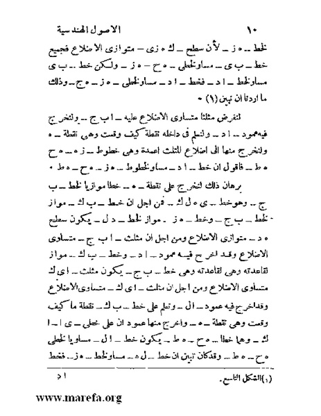 ملف:رسائل ابن قرة.pdf