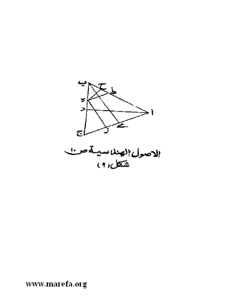 ملف:رسائل ابن قرة.pdf