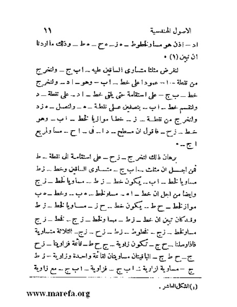ملف:رسائل ابن قرة.pdf