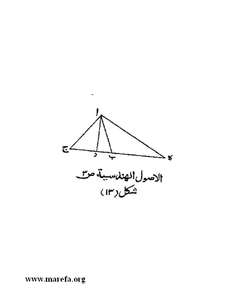 ملف:رسائل ابن قرة.pdf