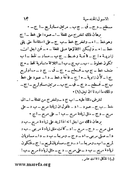ملف:رسائل ابن قرة.pdf